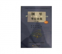 钢琴考级曲集2014版（含光碟一张）上海音乐学院出版社 定价 50元