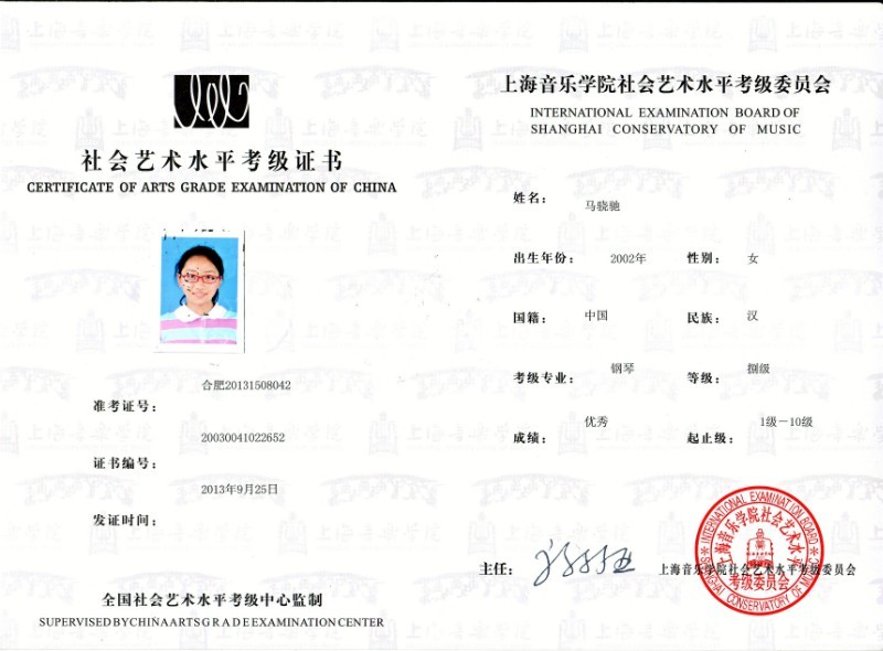 钢琴八级优秀马骁驰