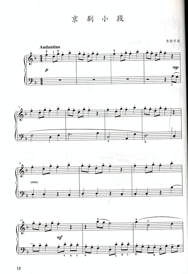 2012版钢考 第四级 复调 京剧小段 朱晓宇曲