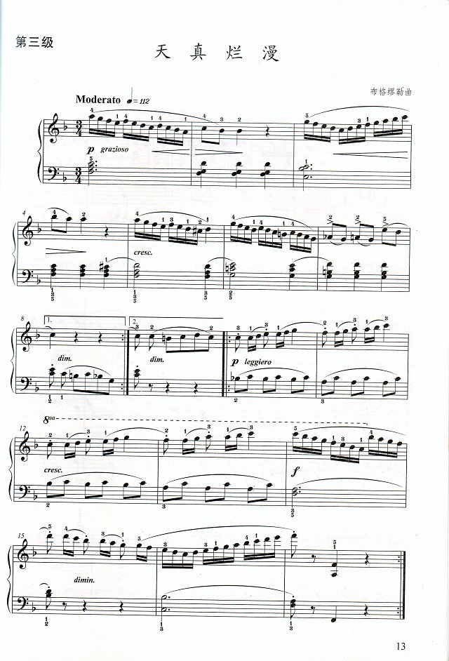2012版钢考 第三级 天真烂漫 布格缪勒曲