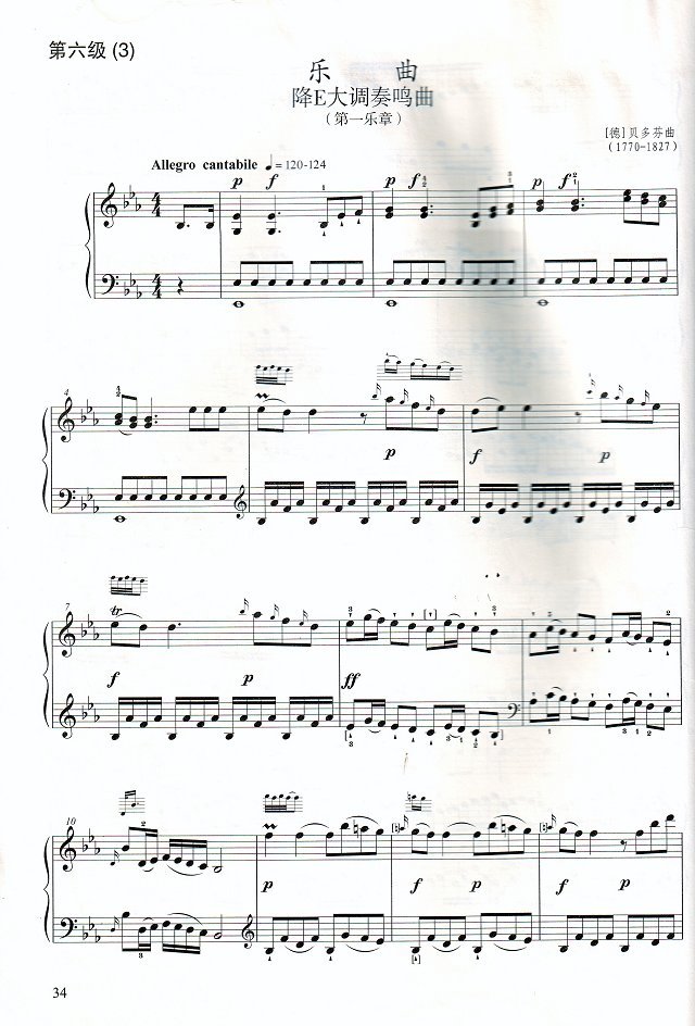2010版钢考 第六级 乐曲 降e大调奏鸣曲(第一乐章) 贝多芬曲