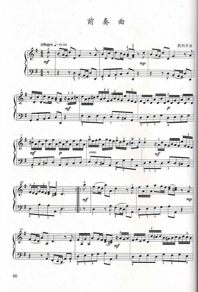 合集 第六级 复调 前奏曲 凯列尔曲