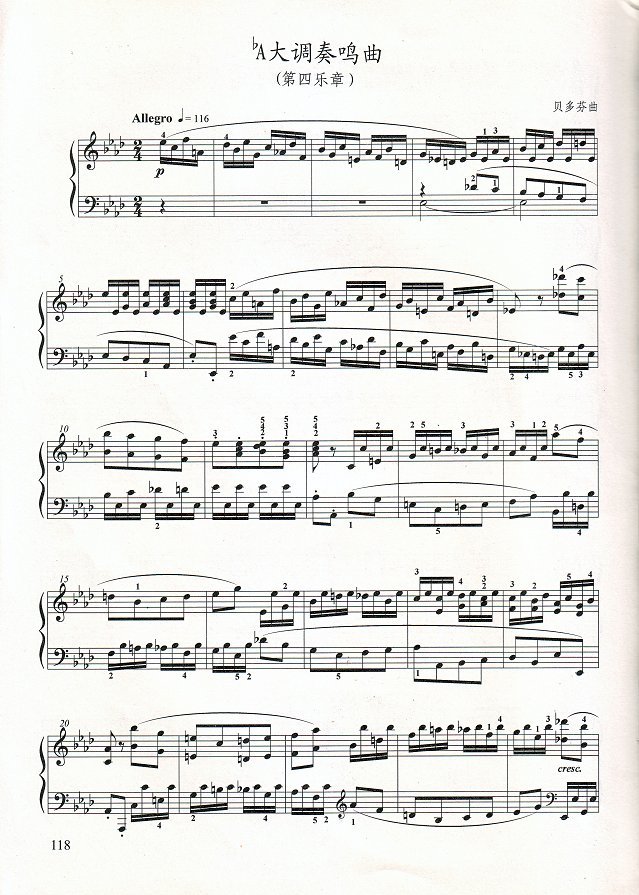 合集 第十级 乐曲 降a大调奏鸣曲 贝多芬曲